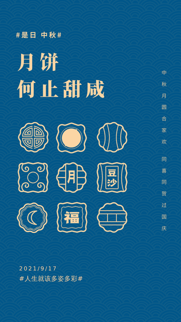 创意趣味热点节日中秋节手机海报