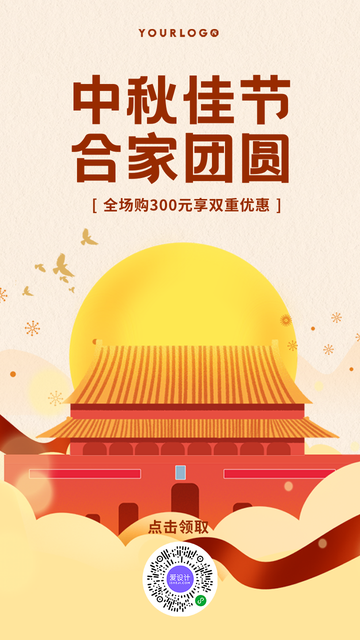 创意趣味热点节日中秋节电商海报