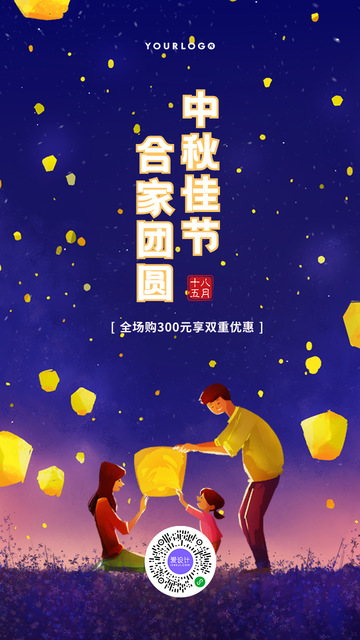 创意趣味热点节日中秋节电商海报