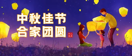 创意趣味热点节日中秋节公众号封面首图
