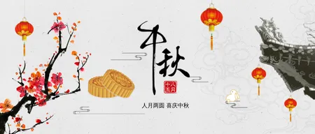创意趣味热点节日中秋节公众号封面首图
