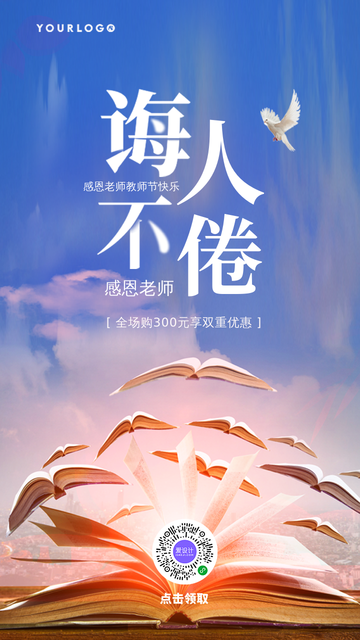 创意趣味热点节日教师节促销活动电商海报