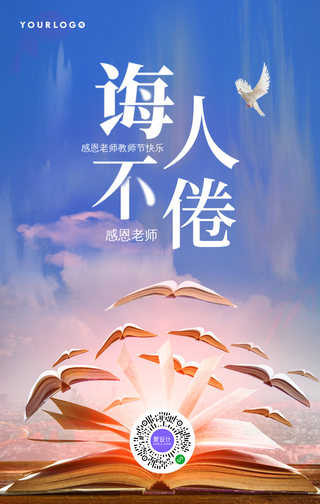创意趣味热点节日教师节促销活动手机海报