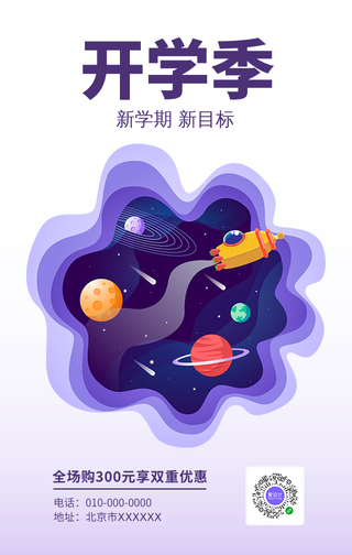 创意趣味新学期学业腾飞促销活动手机海报