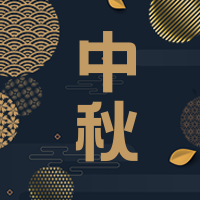 创意趣味热点节日中秋节公众号封面次图