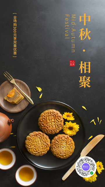 创意趣味热点节日中秋节促销活动电商海报