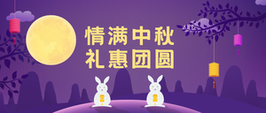 创意趣味热点节日中秋节公众号封面首图