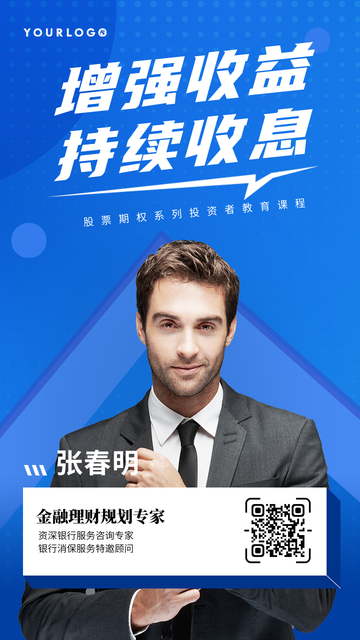 创意趣味金融直播课程销售电商海报
