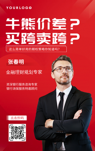 创意趣味金融直播课程销售手机海报