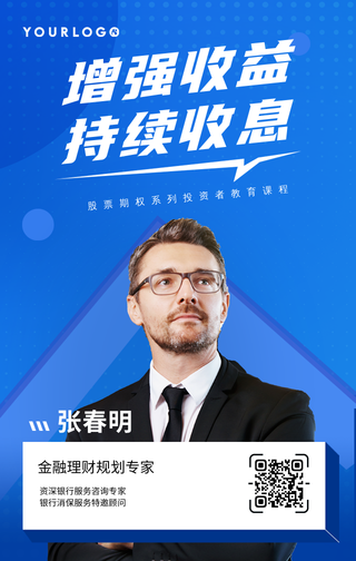 创意趣味金融直播课程销售手机海报
