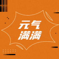 创意趣味票房大破10亿公众号封面次图