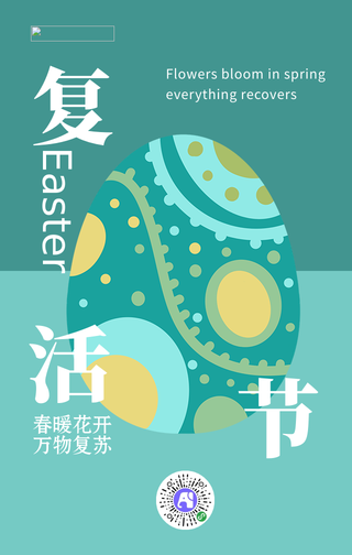 热点节日卡通趣味复活节手机海报