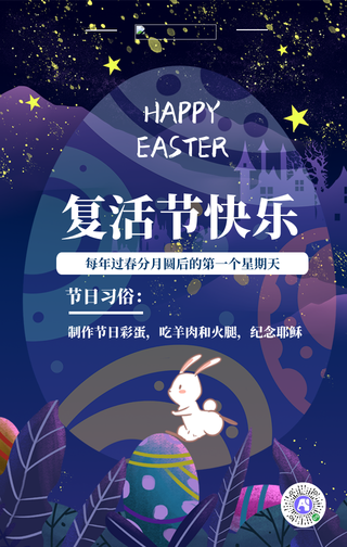 热点节日复活节趣味手机海报