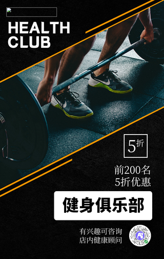 简约大气运动健身手机海报