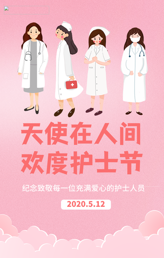 创意卡通护士节手机海报