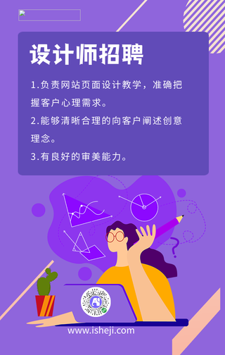 紫色扁平简约设计师招聘手机海报