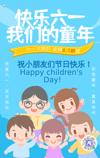 蓝色创意趣味快乐六一手机海报