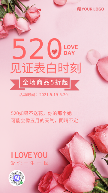 创意趣味520表白日电商海报