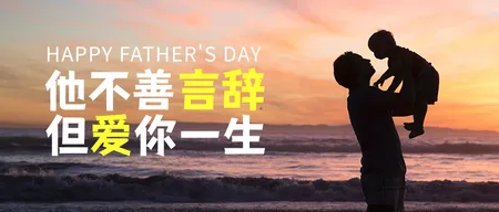 创意趣味父亲节公众号首图