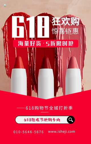 创意趣味618狂欢购手机海报