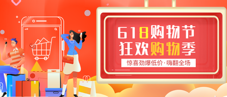 创意趣味618购物节公众号首图