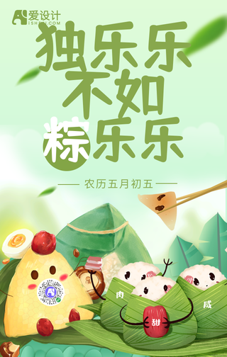 卡通手绘端午节手机海报