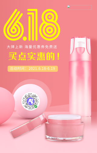 创意趣味618购物节手机海报