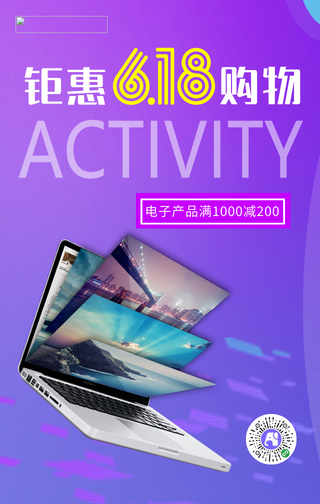 商务科技钜惠618购物手机海报