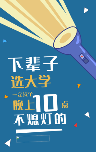创意趣味毕业季手机海报