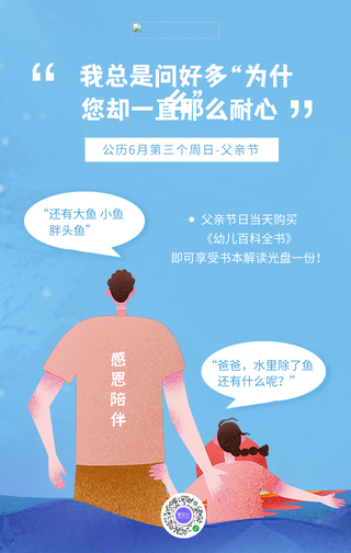 蓝色创意趣味父亲节手机海报