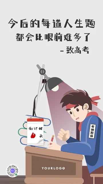 卡通手绘高考倒计时电商海报