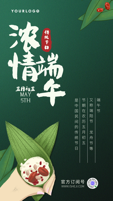 绿色创意趣味浓情端午电商海报
