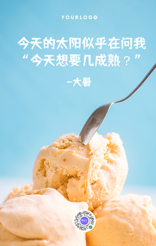 蓝色文艺清新传统节气大暑手机海报