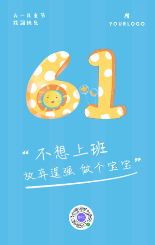 蓝色卡通手绘儿童节趣味文案手机海报