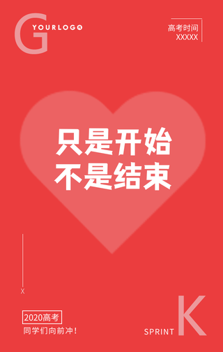 创意趣味文案高考手机海报