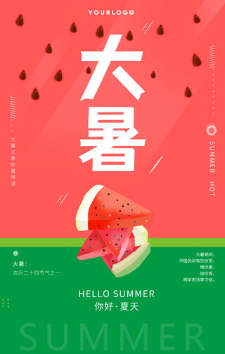 创意趣味大暑节气手机海报