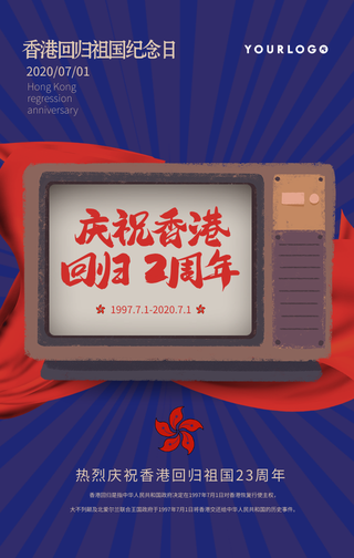 创意趣味香港回归手机海报