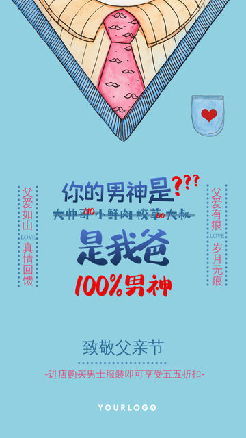 创意趣味父亲节电商海报