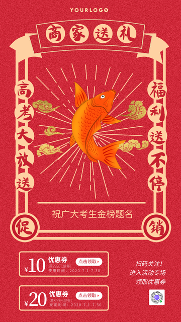 创意趣味高考商家促销电商海报