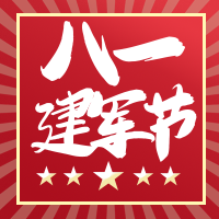 红色创意趣味八一建军节公众号次图
