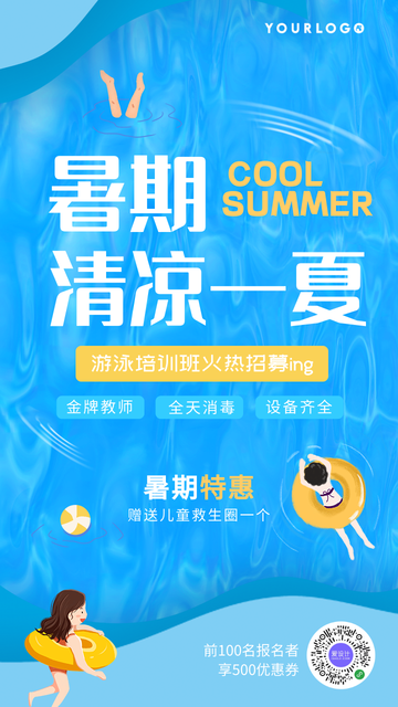 蓝色创意趣味暑期游泳班培训电商海报