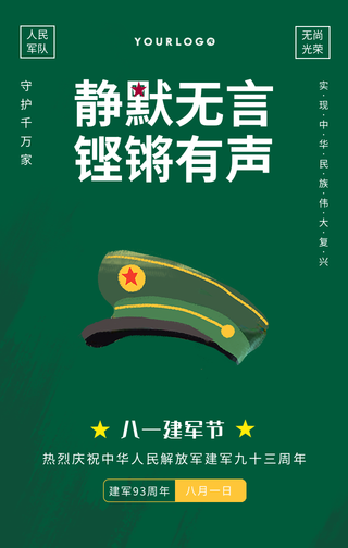 绿色创意趣味建军节手机海报