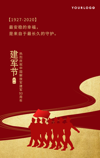 红色简约大气八一建军节手机海报