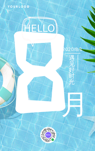 创意文艺清新八月你好手机海报