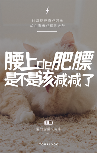 创意趣味运动健身手机海报