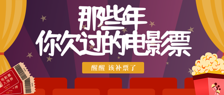 创意趣味电影票公众号首图