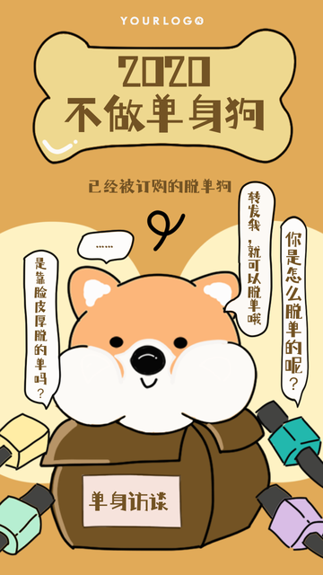 创意趣味七夕单身狗脱单营销电商海报