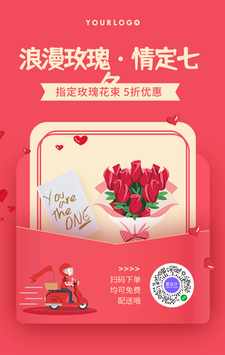 创意趣味浪漫玫瑰七夕手机海报