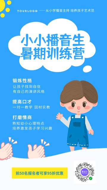 创意趣味暑期兴趣班播音生电商海报