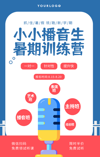 创意趣味暑期培训班促销活动手机海报